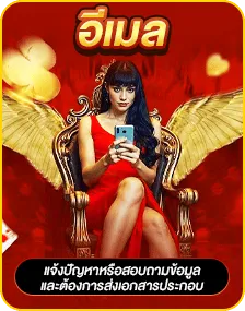 อีเมล