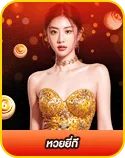 หวยยี่กี